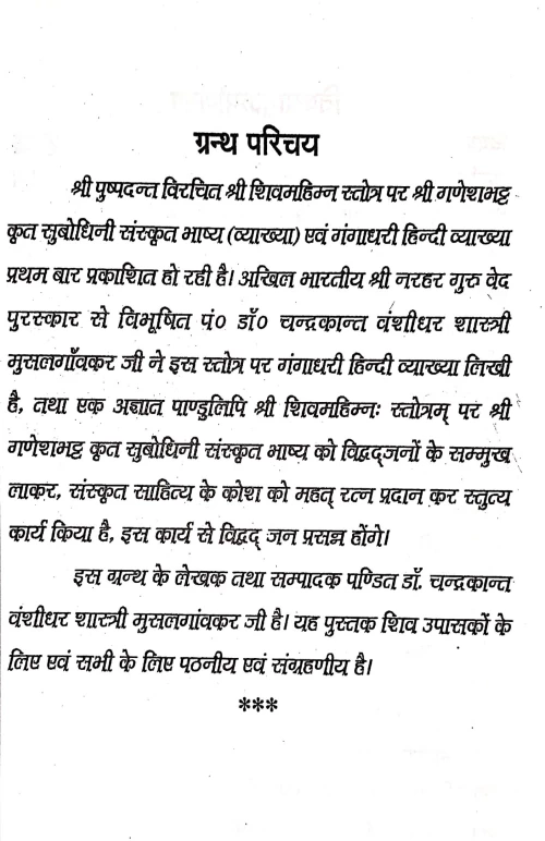 Shivamahimna Stotra KG 72